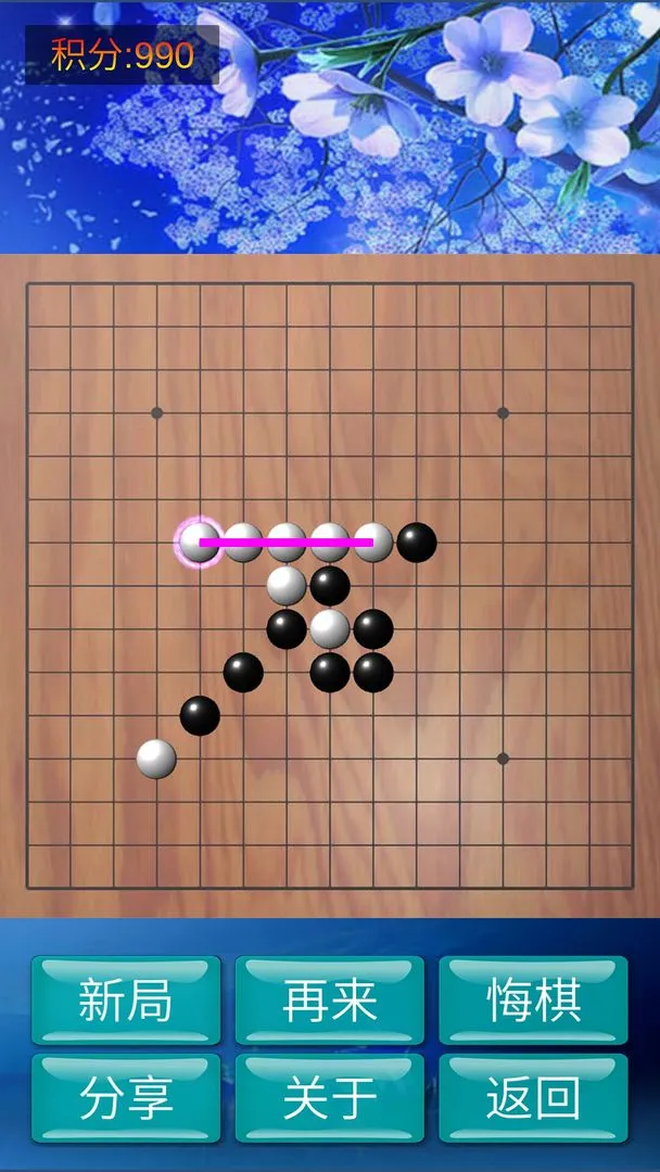 神域五子棋软件封面