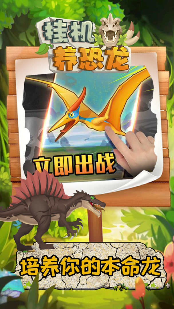 挂机养恐龙软件封面