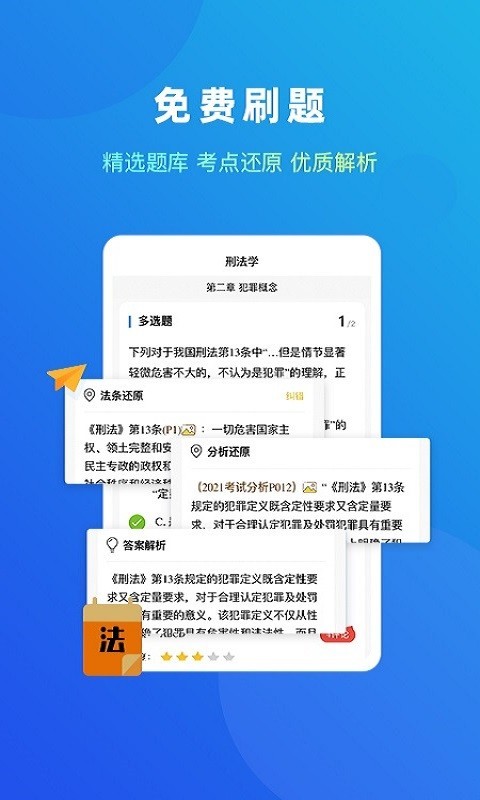 法题库第2张手机截图