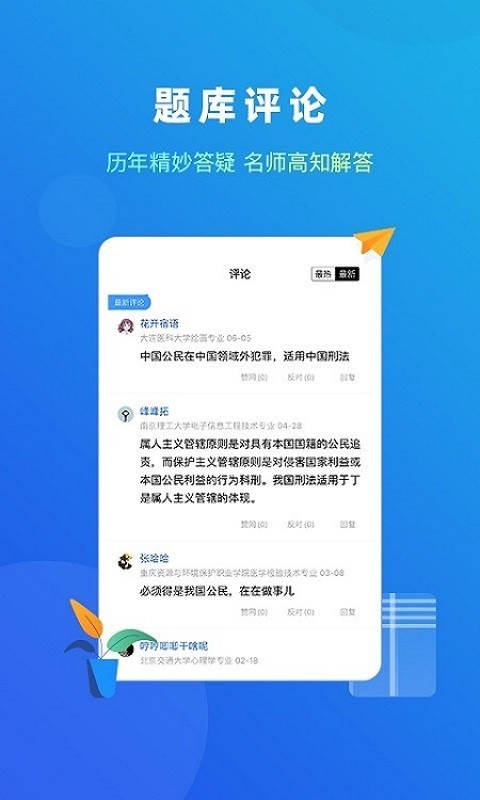 法题库第3张手机截图