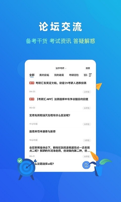 法题库第4张手机截图
