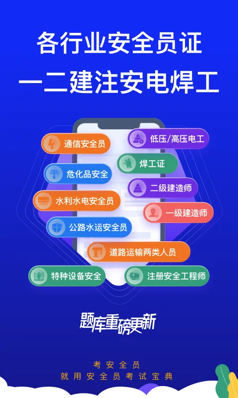 安全员考试宝典软件封面