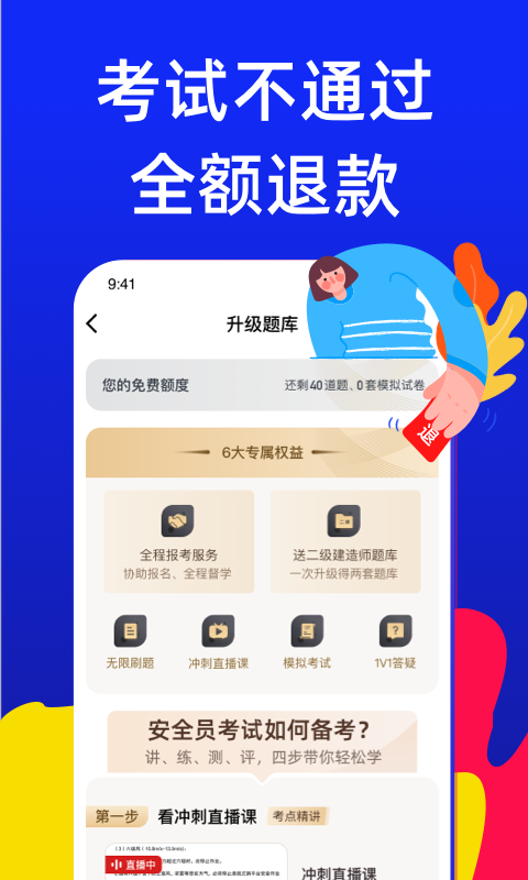 安全员考试宝典软件封面