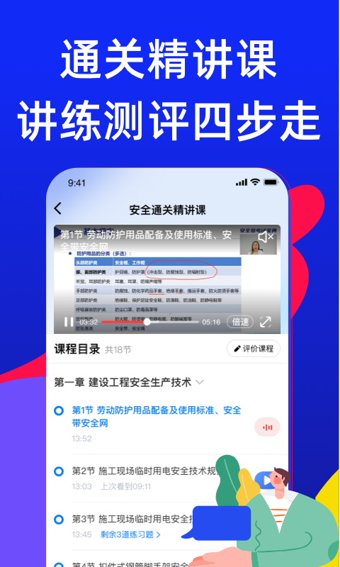 安全员考试宝典软件封面