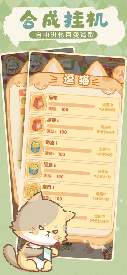 喵喵战线ios软件封面