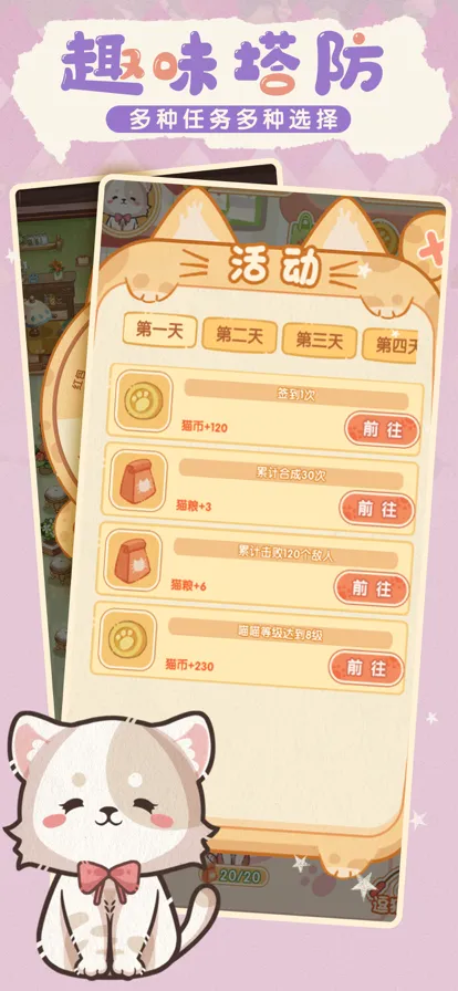 喵喵战线ios软件封面