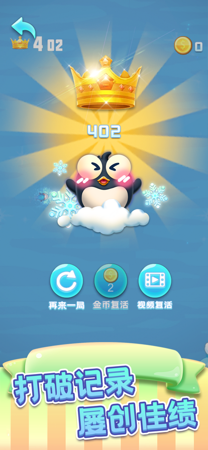 极速大逃亡ios软件封面