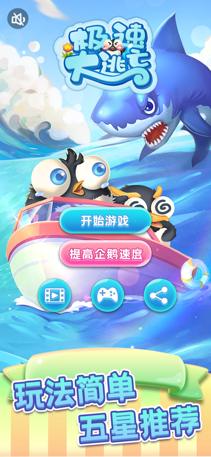 极速大逃亡ios软件封面