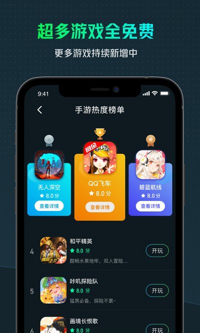 yowa云游戏软件封面