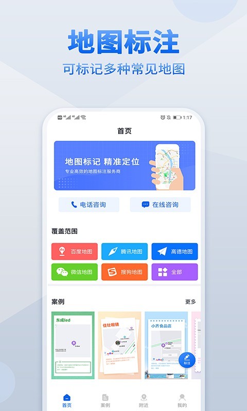 地图标注第1张手机截图