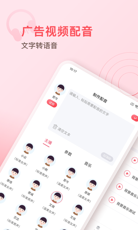 超级配音师软件封面