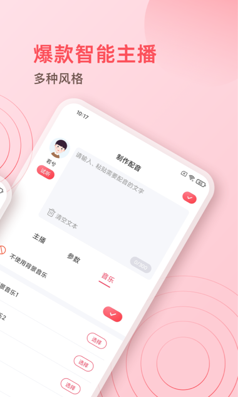 超级配音师软件封面