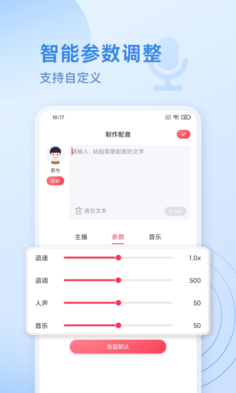 超级配音师软件封面