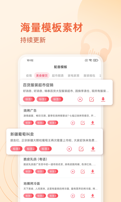 超级配音师软件封面