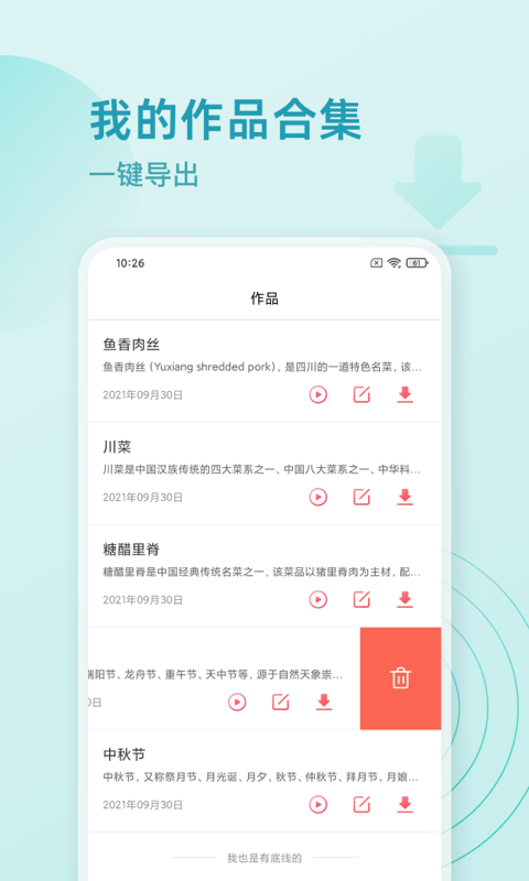 超级配音师软件封面