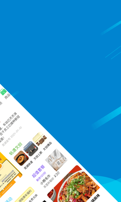 芜湖轨道软件封面