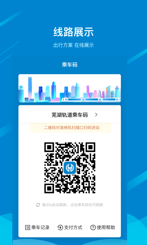 芜湖轨道软件封面