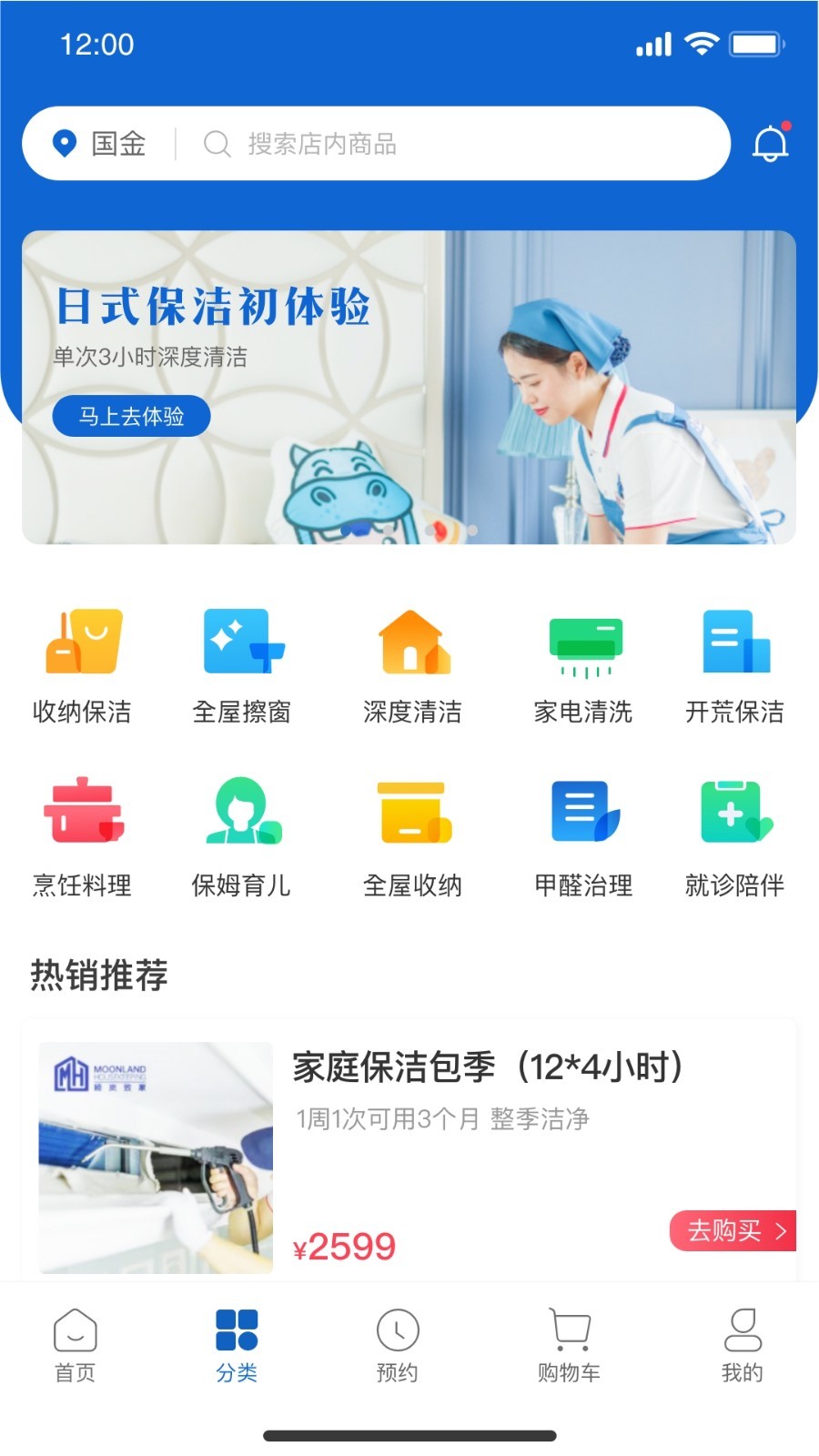 睦岚致家软件封面