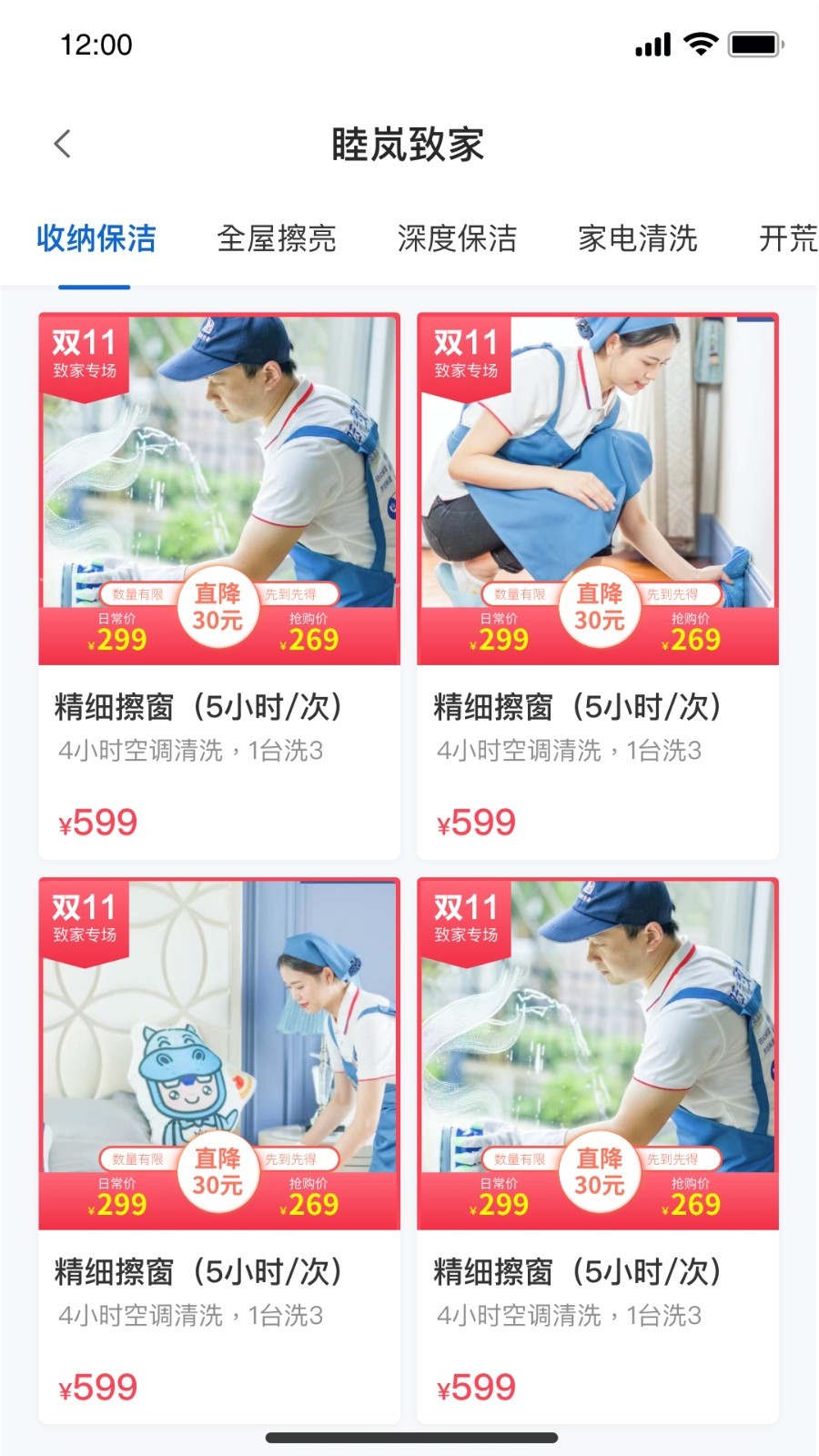 睦岚致家软件封面