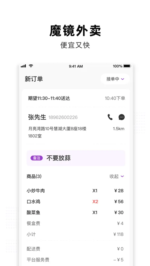 魔镜到家软件封面
