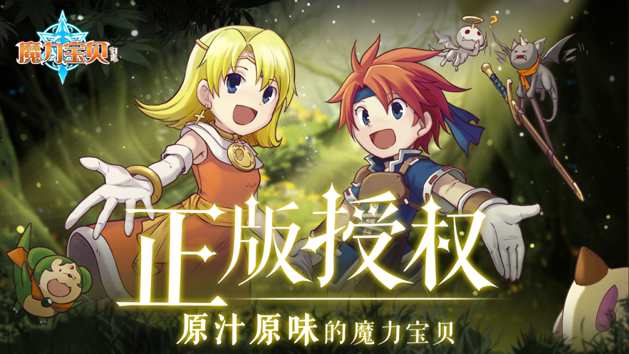 魔力宝贝归来手游官方iOS软件封面