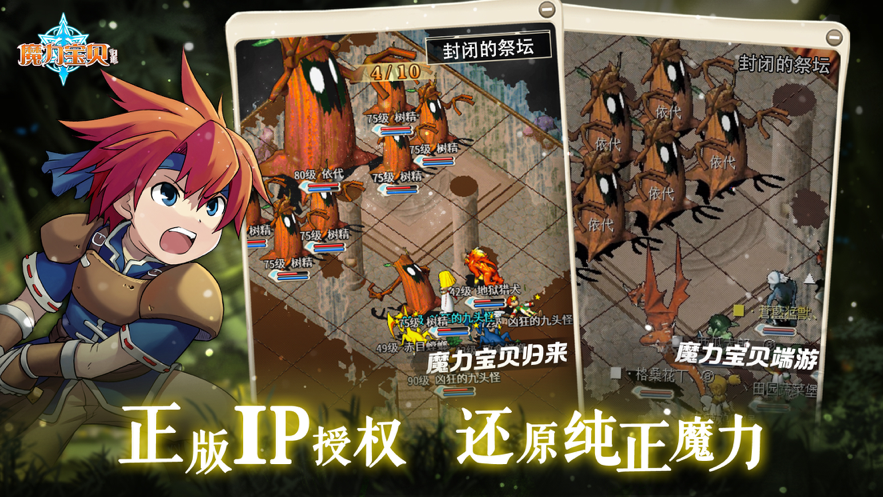 魔力宝贝归来手游官方iOS软件封面