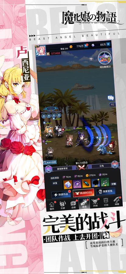 魔化娘の物语手游iOS软件封面