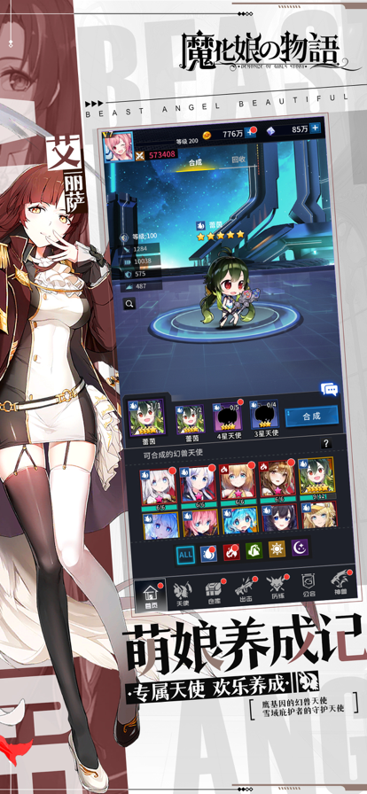 魔化娘の物语手游iOS软件封面