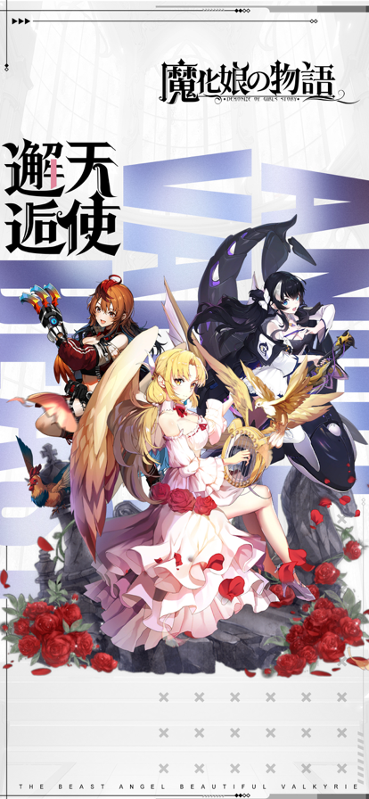 魔化娘の物语手游iOS软件封面