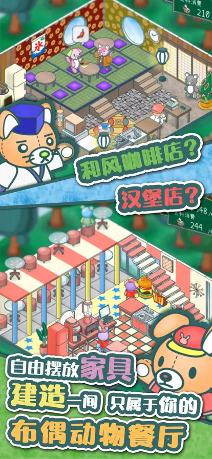 布偶动物的餐厅iOS安装软件封面