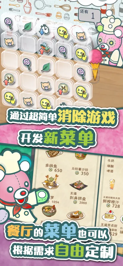 布偶动物的餐厅iOS安装软件封面