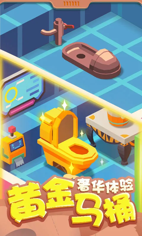 我要上厕所软件封面