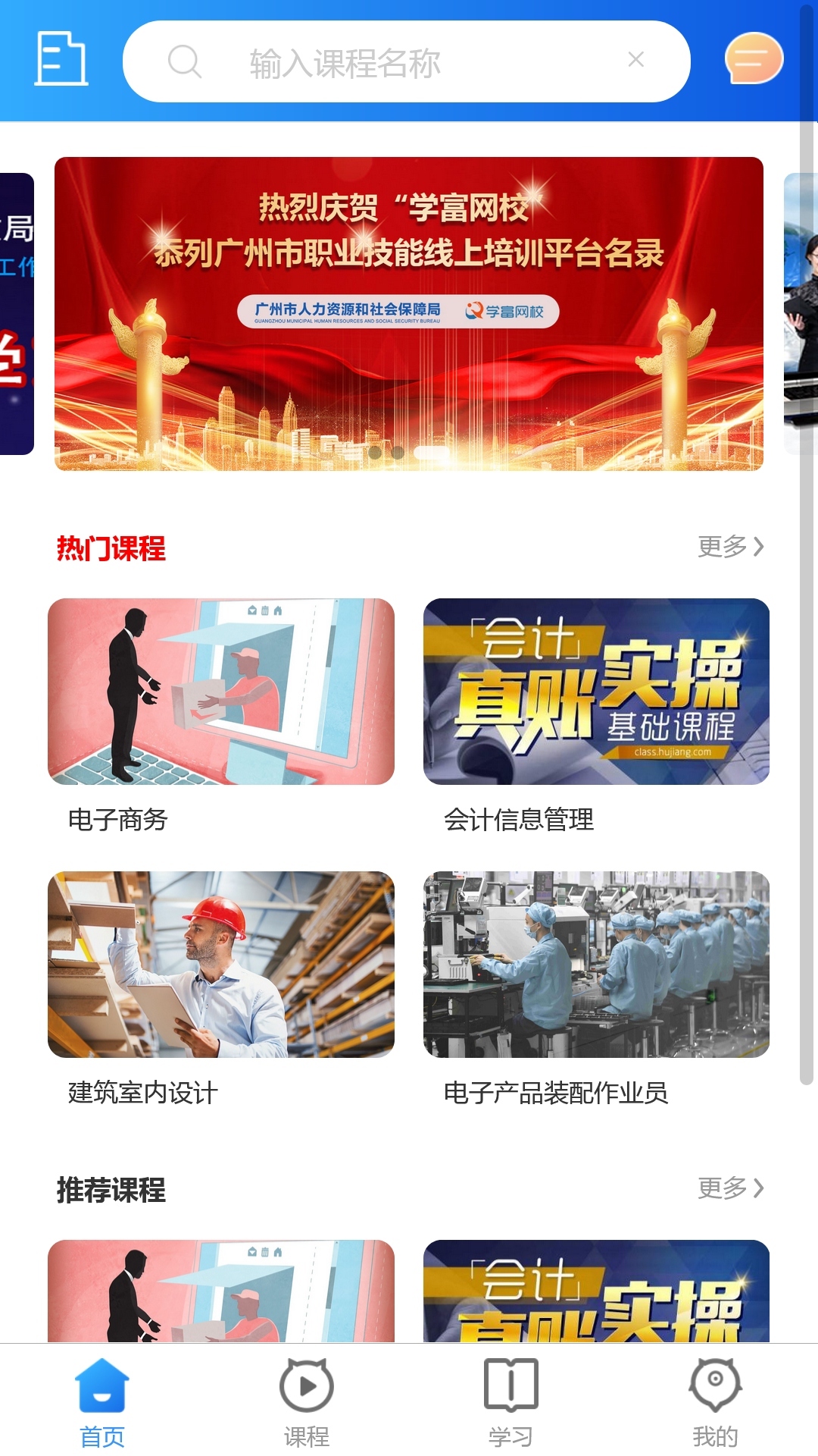 学富网校软件封面