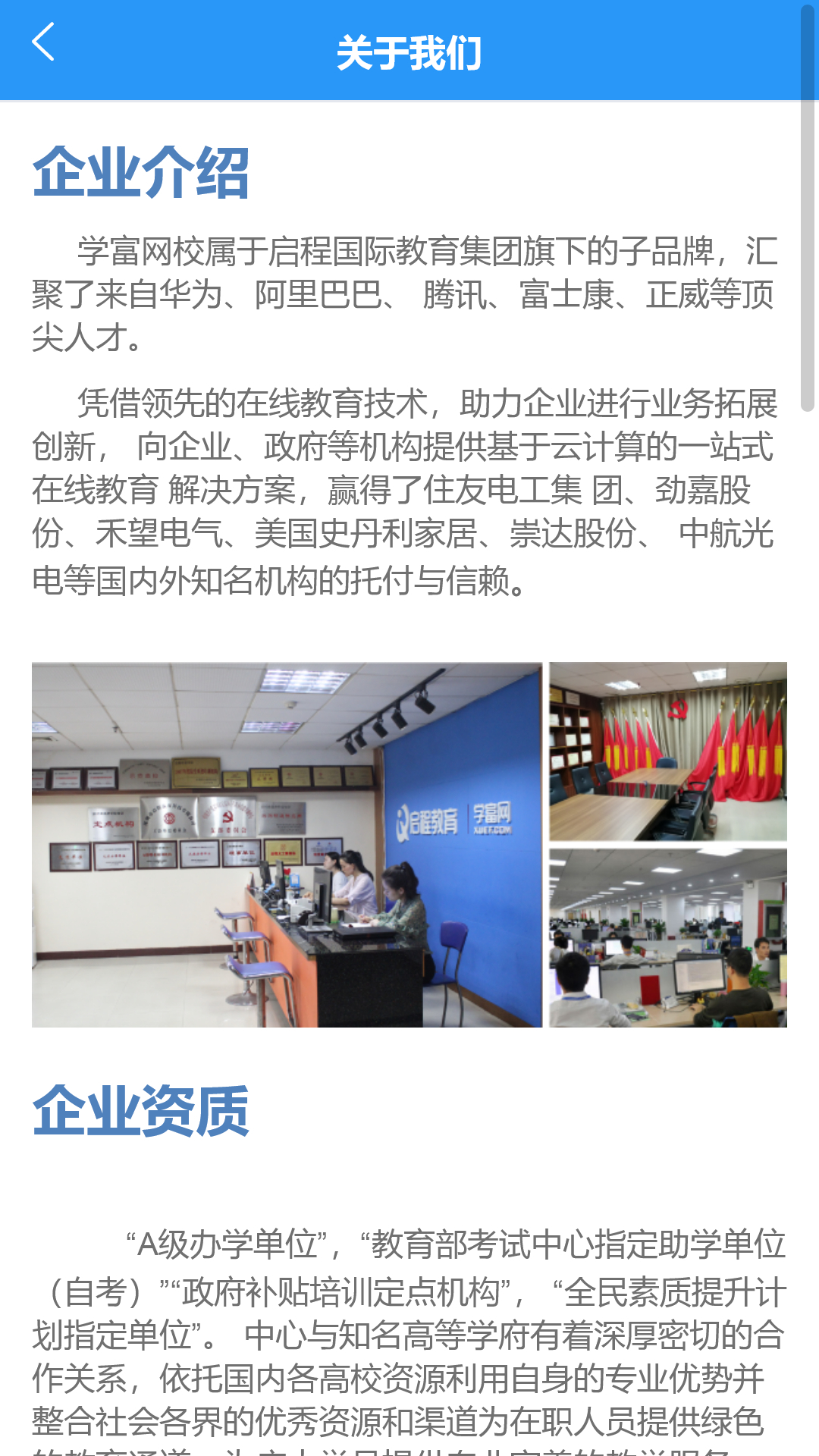 学富网校软件封面