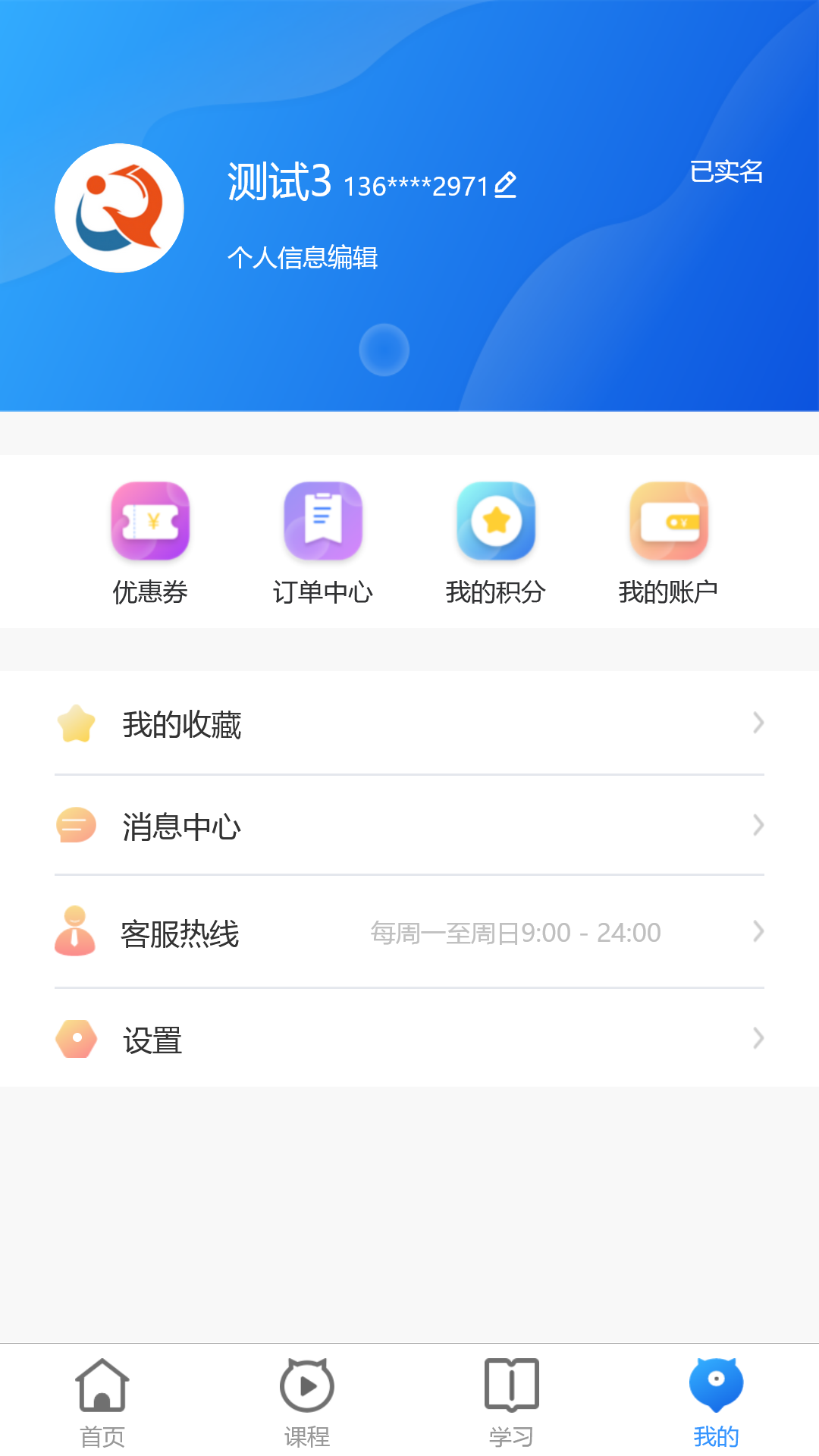 学富网校软件封面