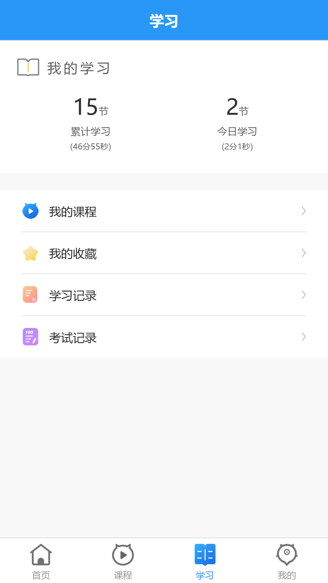 学富网校软件封面