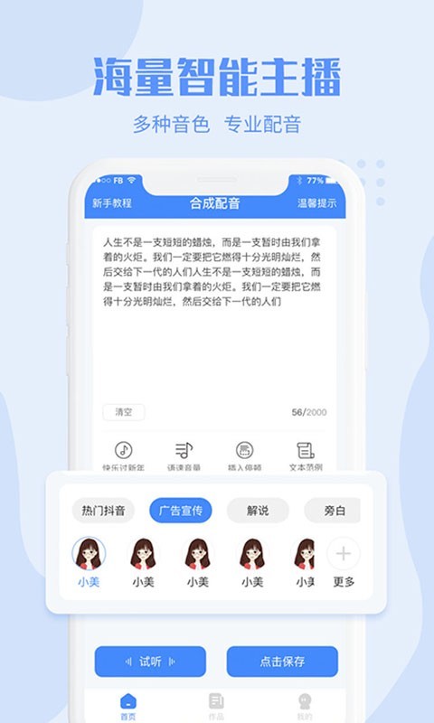 滴答配音软件封面