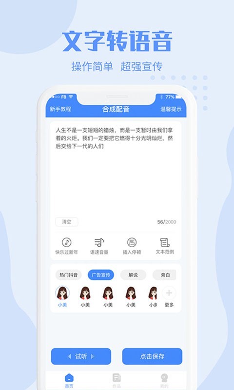 滴答配音软件封面
