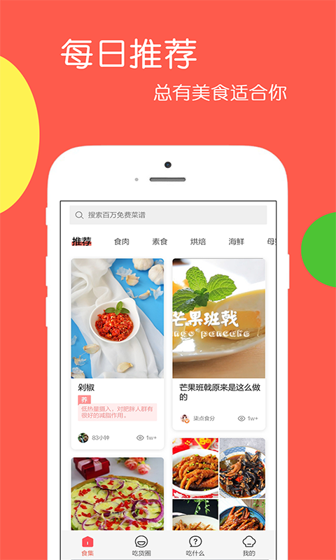 天天美食软件封面