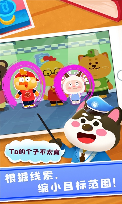 奇妙探案日记软件封面