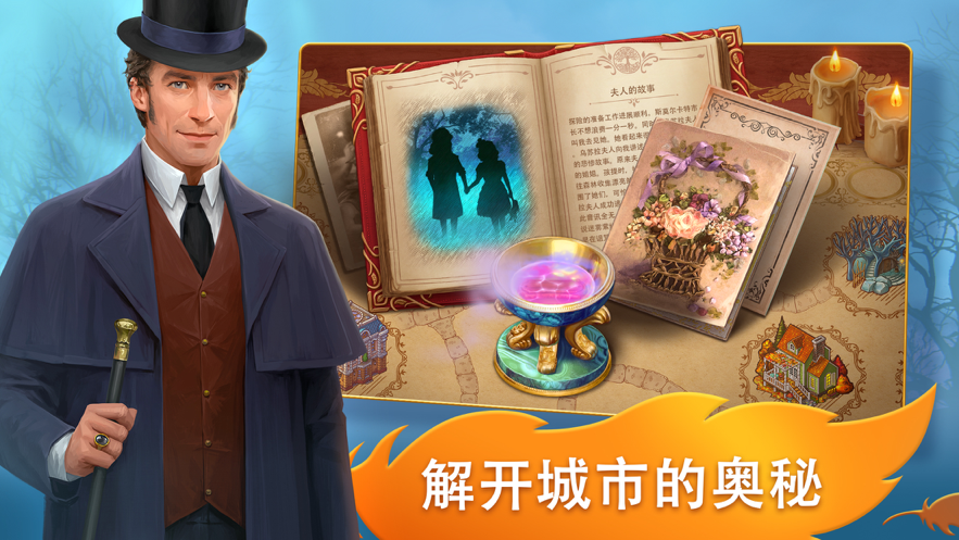 探寻者记迷城奇案iOS软件封面