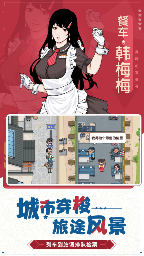 奔腾的富贵号游戏iOS软件封面