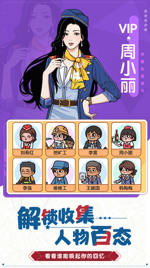 奔腾的富贵号游戏iOS软件封面