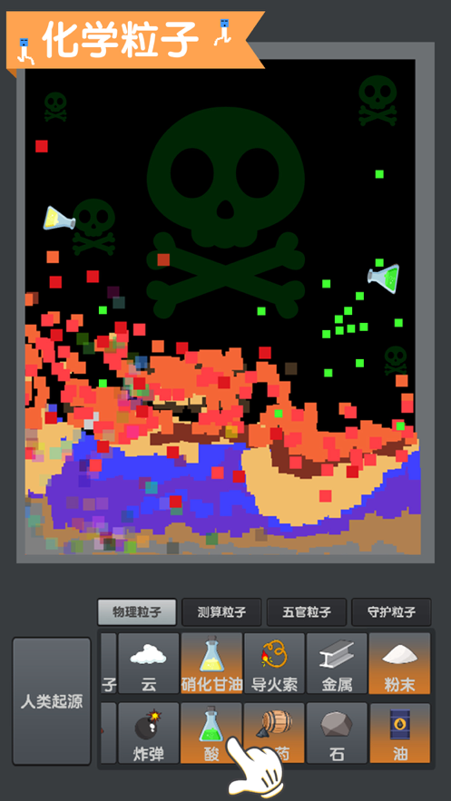 粉末沙盒iOS软件封面