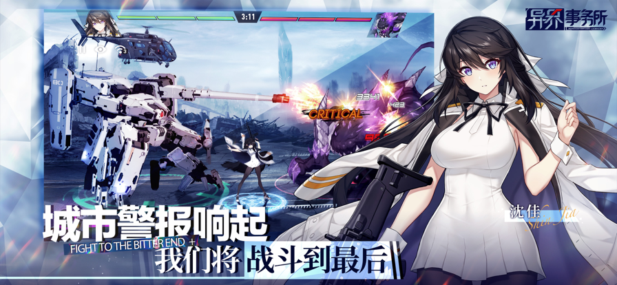 异界事务所iOS软件封面