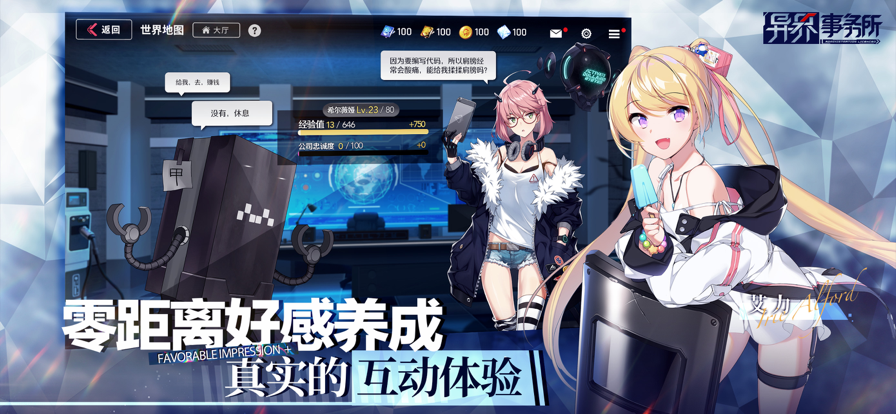 异界事务所iOS软件封面