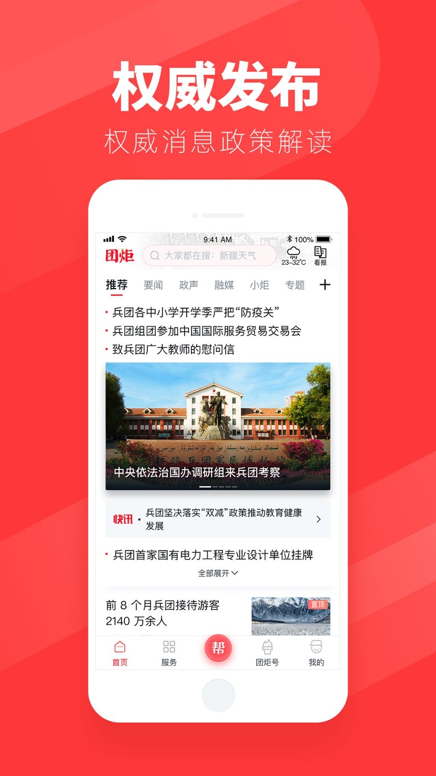 团炬软件封面
