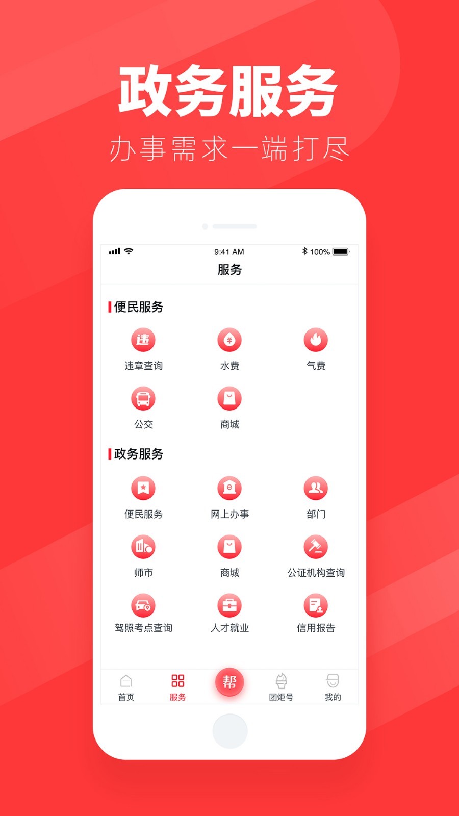 团炬软件封面