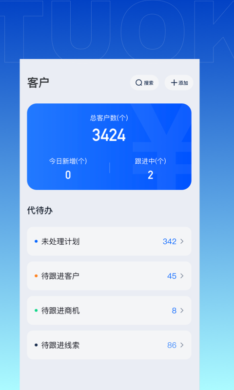 企拓客软件封面