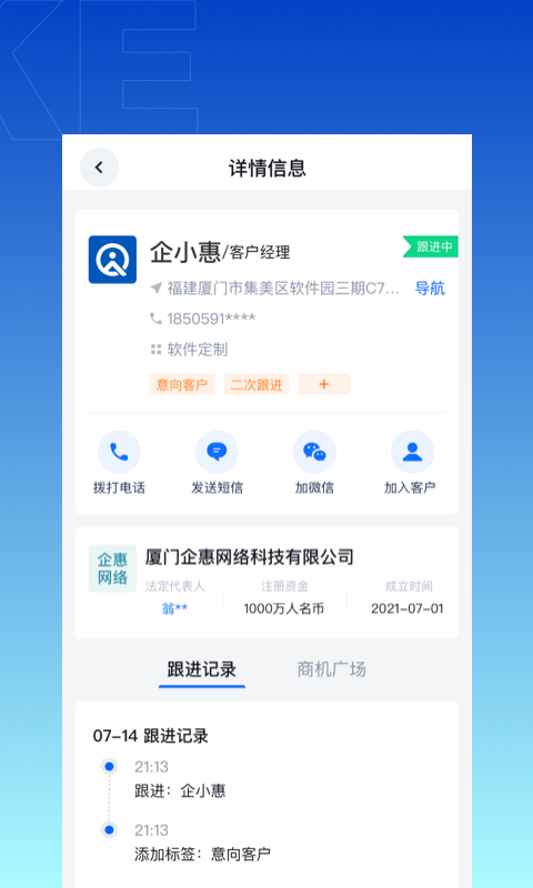 企拓客软件封面